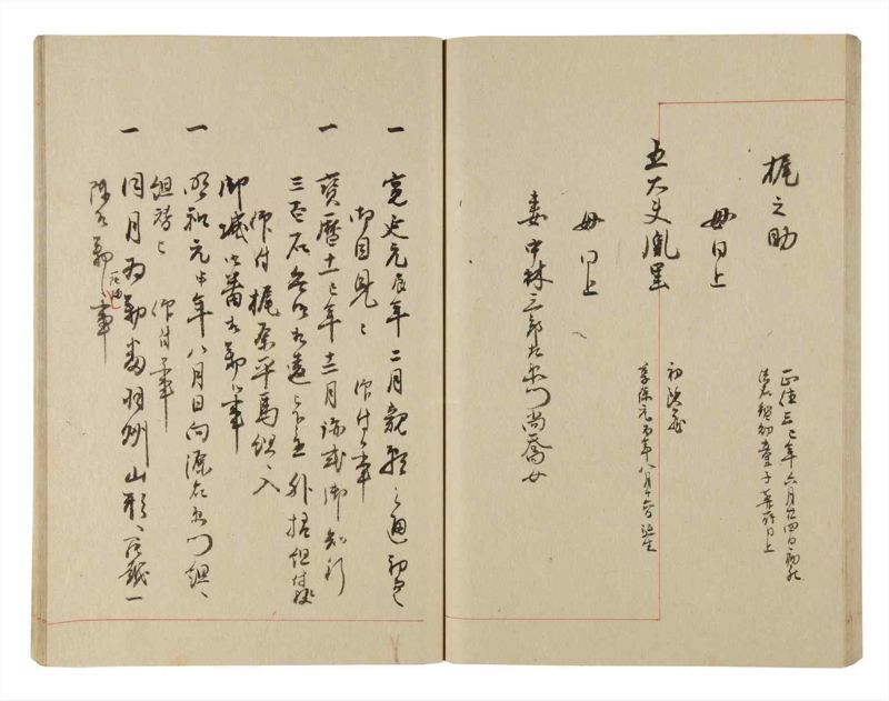 諸士系譜　巻之225　ま之部6 - ページ 62