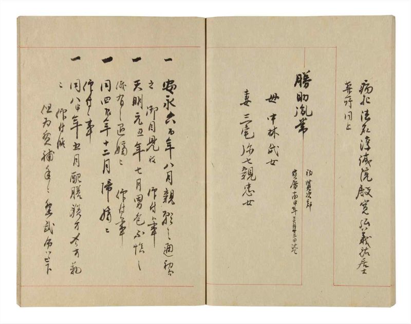 諸士系譜　巻之225　ま之部6 - ページ 70