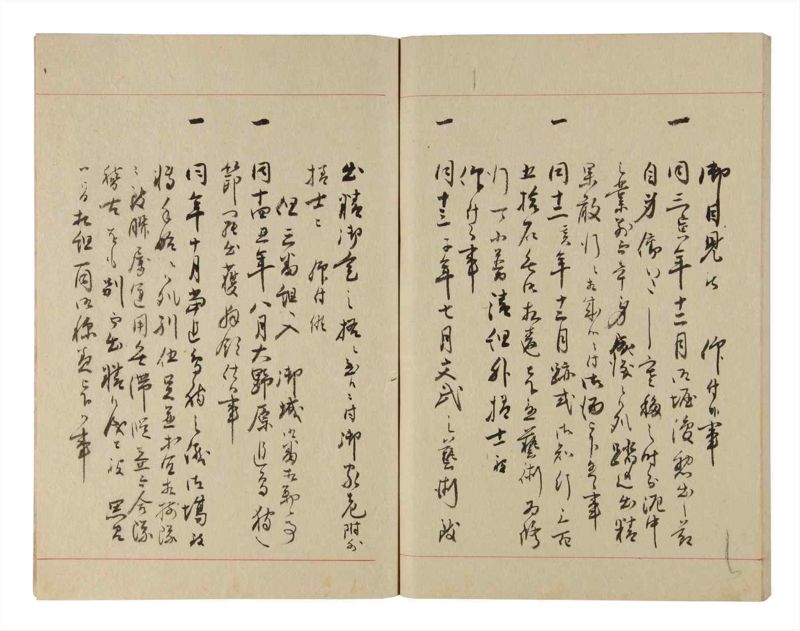 諸士系譜　巻之225　ま之部6 - ページ 75