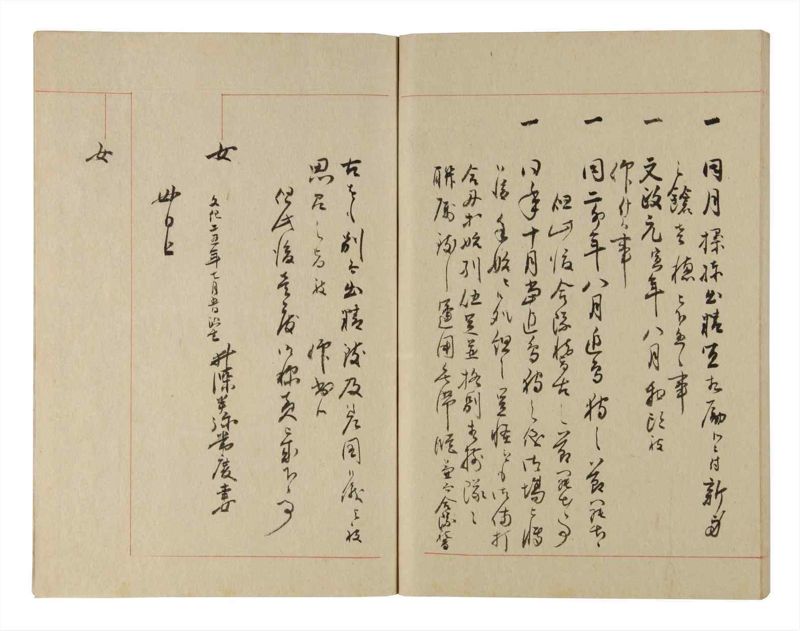 諸士系譜　巻之225　ま之部6 - ページ 76