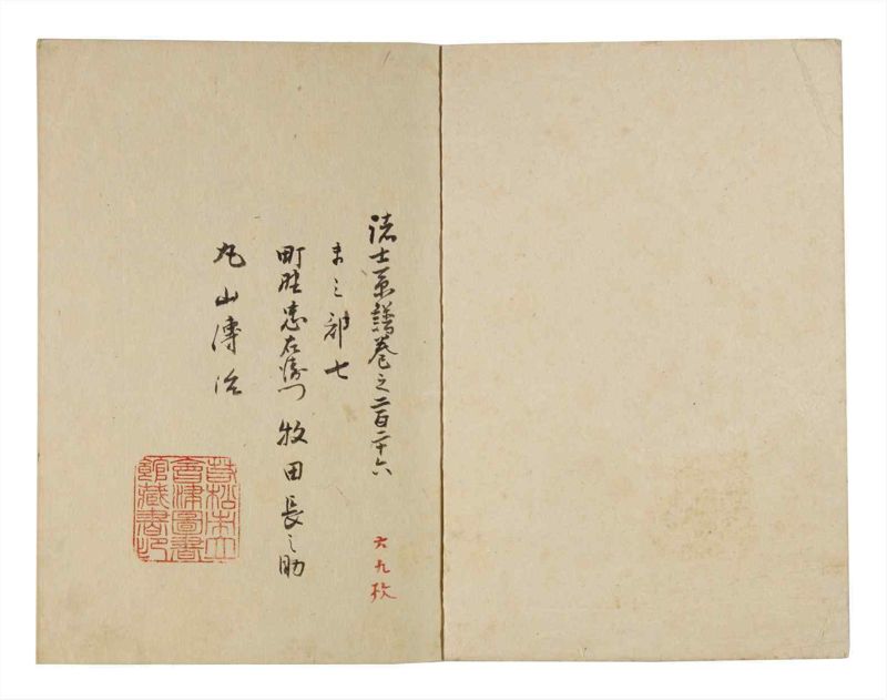諸士系譜　巻之226　ま之部7 - ページ 2