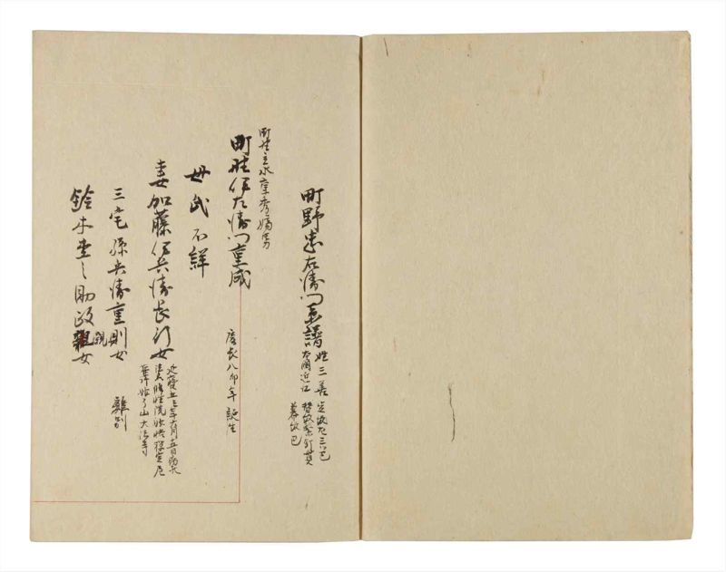 諸士系譜　巻之226　ま之部7 - ページ 3