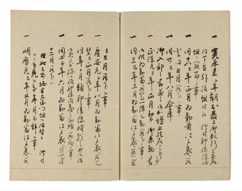 諸士系譜　巻之226　ま之部7 - ページ 4