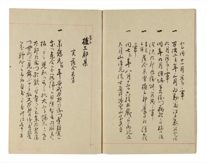 諸士系譜　巻之226　ま之部7 - ページ 5