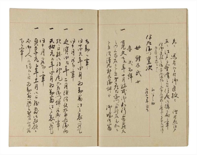 諸士系譜　巻之226　ま之部7 - ページ 6