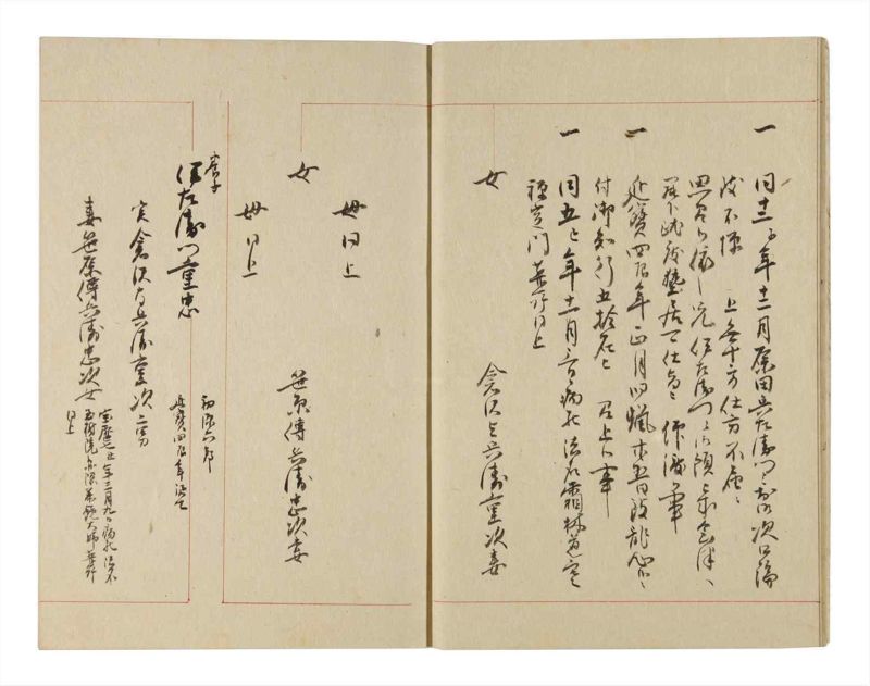 諸士系譜　巻之226　ま之部7 - ページ 8
