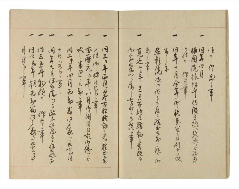 諸士系譜　巻之226　ま之部7 - ページ 12