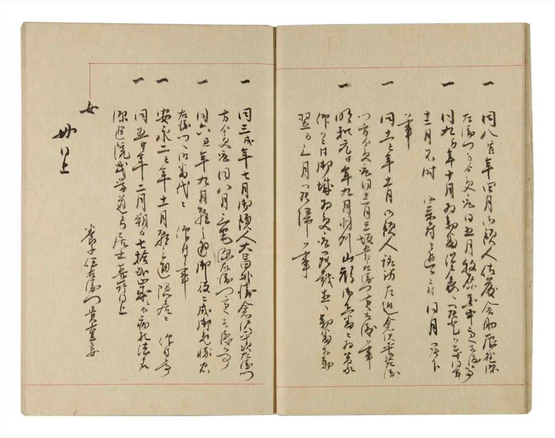 諸士系譜　巻之226　ま之部7 - ページ 13