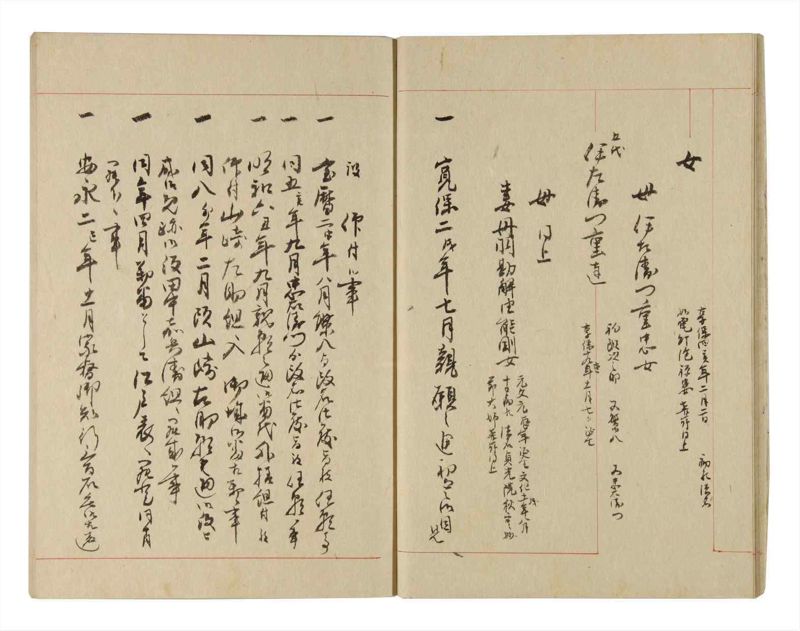 諸士系譜　巻之226　ま之部7 - ページ 14