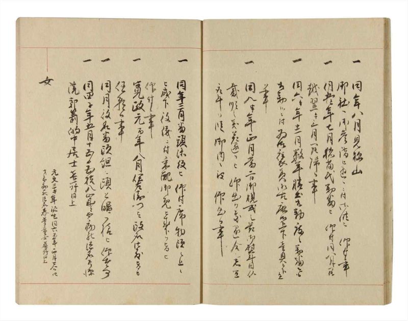 諸士系譜　巻之226　ま之部7 - ページ 17