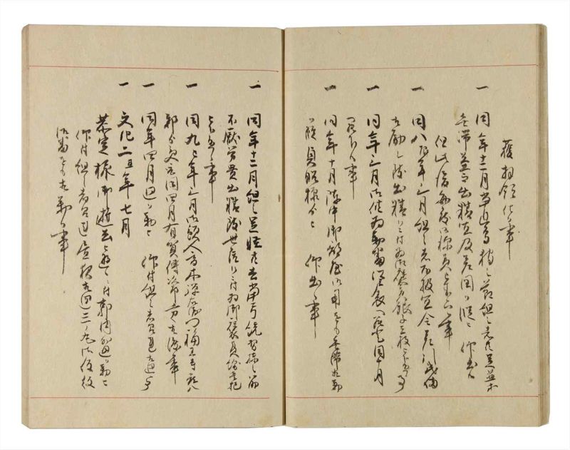 諸士系譜　巻之226　ま之部7 - ページ 20