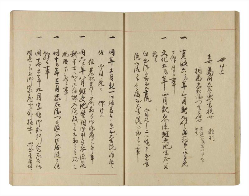 諸士系譜　巻之226　ま之部7 - ページ 27