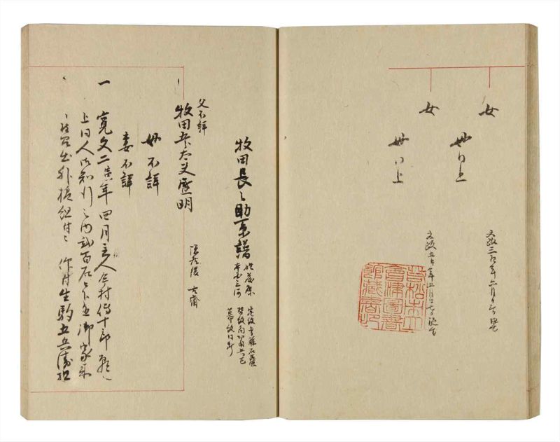 諸士系譜　巻之226　ま之部7 - ページ 30
