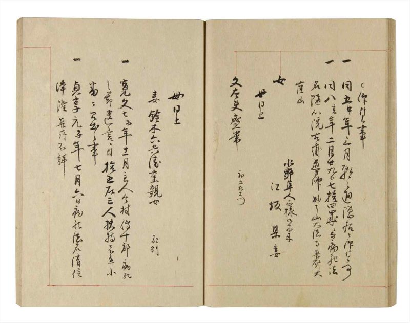 諸士系譜　巻之226　ま之部7 - ページ 32