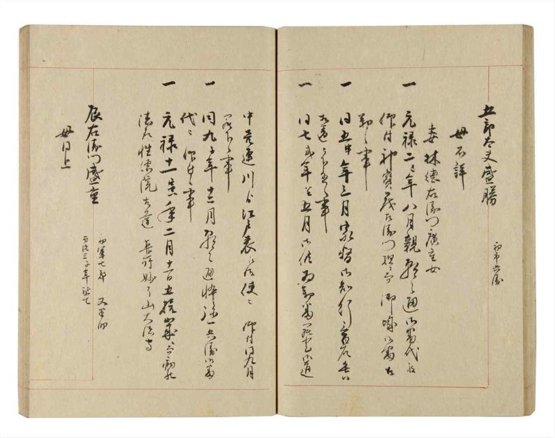 諸士系譜　巻之226　ま之部7 - ページ 33