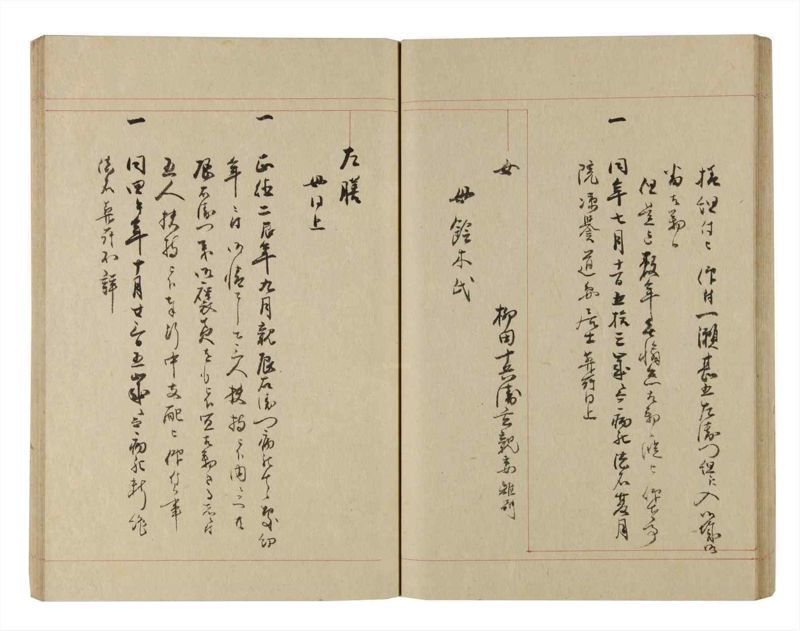 諸士系譜　巻之226　ま之部7 - ページ 36