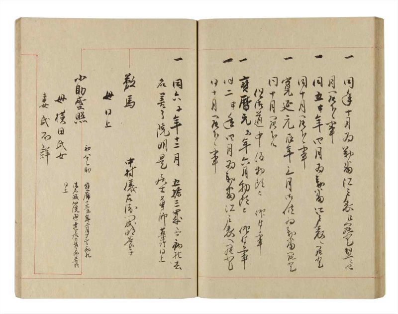 諸士系譜　巻之226　ま之部7 - ページ 41