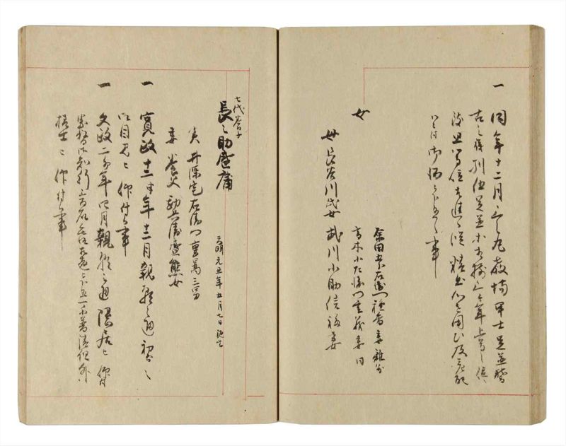 諸士系譜　巻之226　ま之部7 - ページ 48