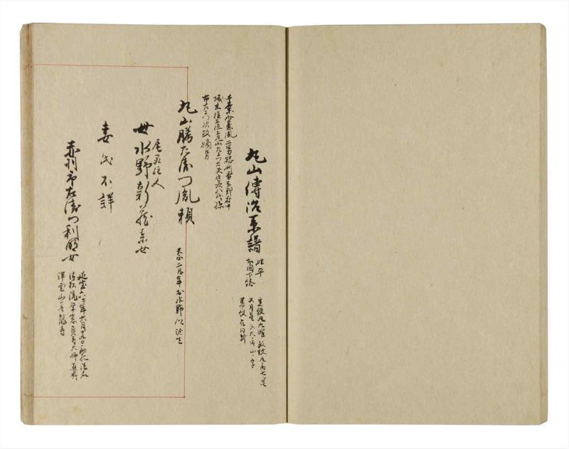 諸士系譜　巻之226　ま之部7 - ページ 51
