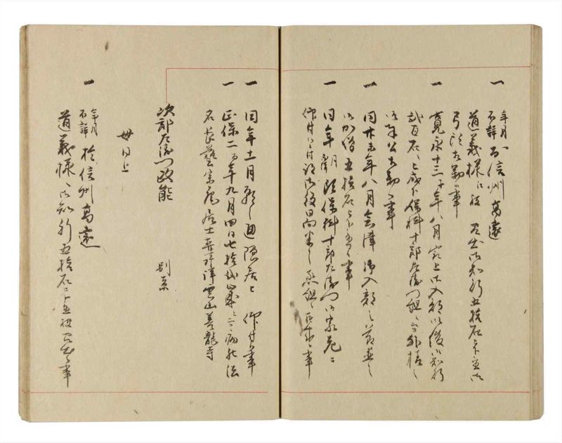 諸士系譜　巻之226　ま之部7 - ページ 52