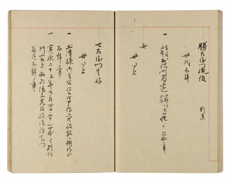 諸士系譜　巻之226　ま之部7 - ページ 53