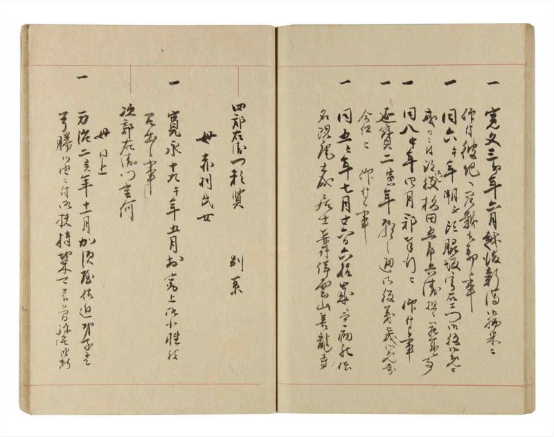 諸士系譜　巻之226　ま之部7 - ページ 55