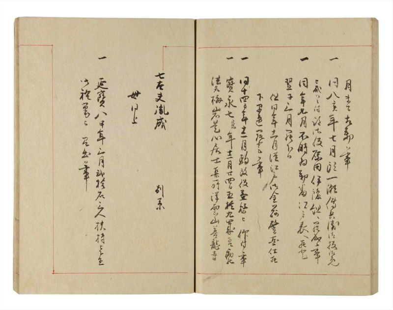 諸士系譜　巻之226　ま之部7 - ページ 58