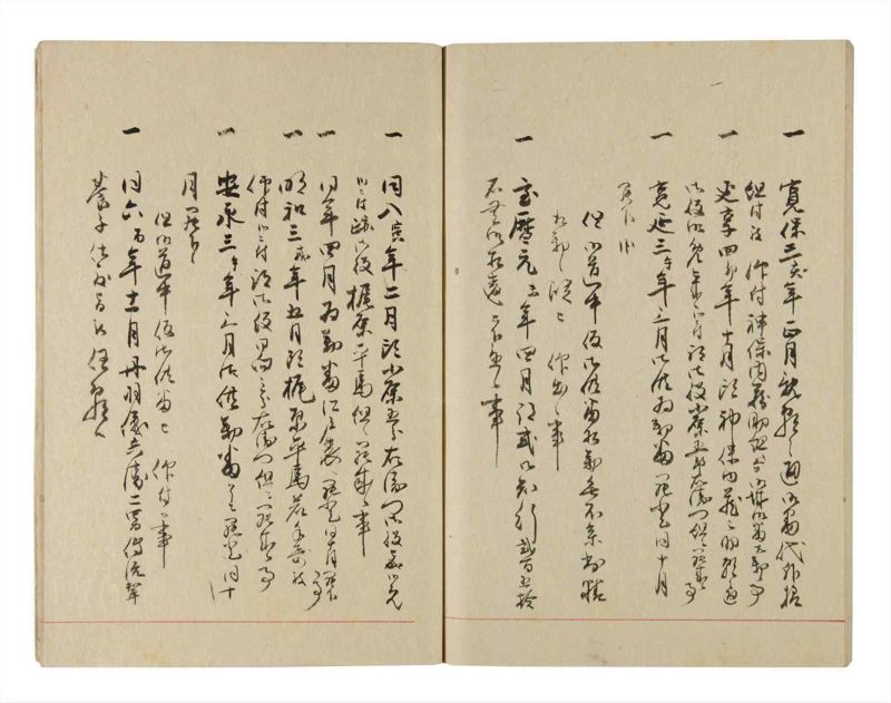 諸士系譜　巻之226　ま之部7 - ページ 65