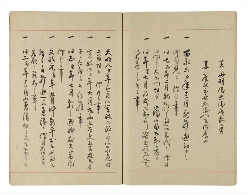 諸士系譜　巻之226　ま之部7 - ページ 67