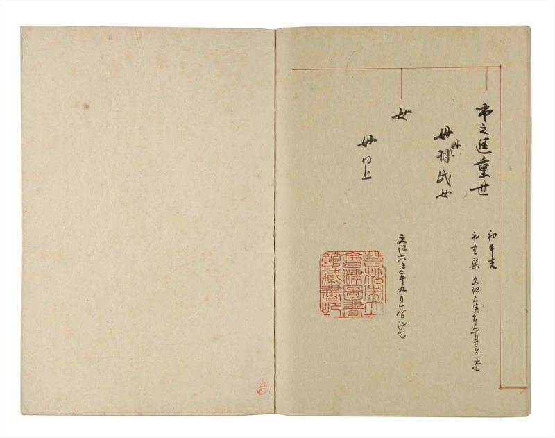諸士系譜　巻之226　ま之部7 - ページ 71