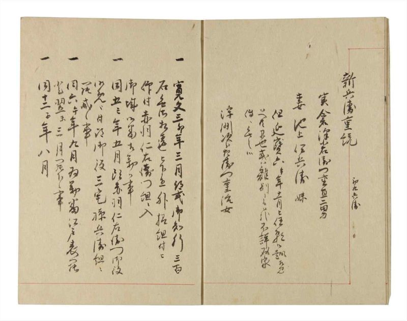 諸士系譜　巻之227　ま之部8 - ページ 6
