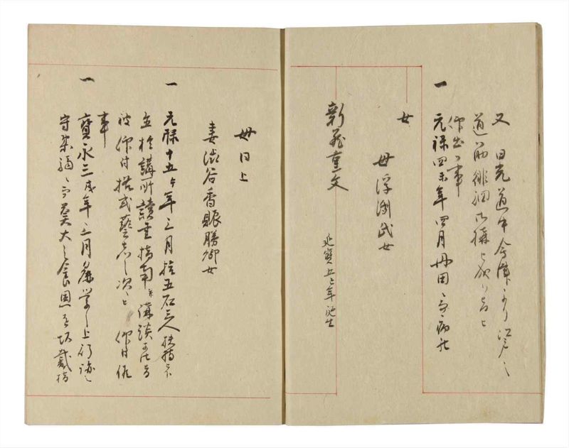 諸士系譜　巻之227　ま之部8 - ページ 8