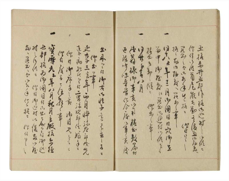 諸士系譜　巻之227　ま之部8 - ページ 13