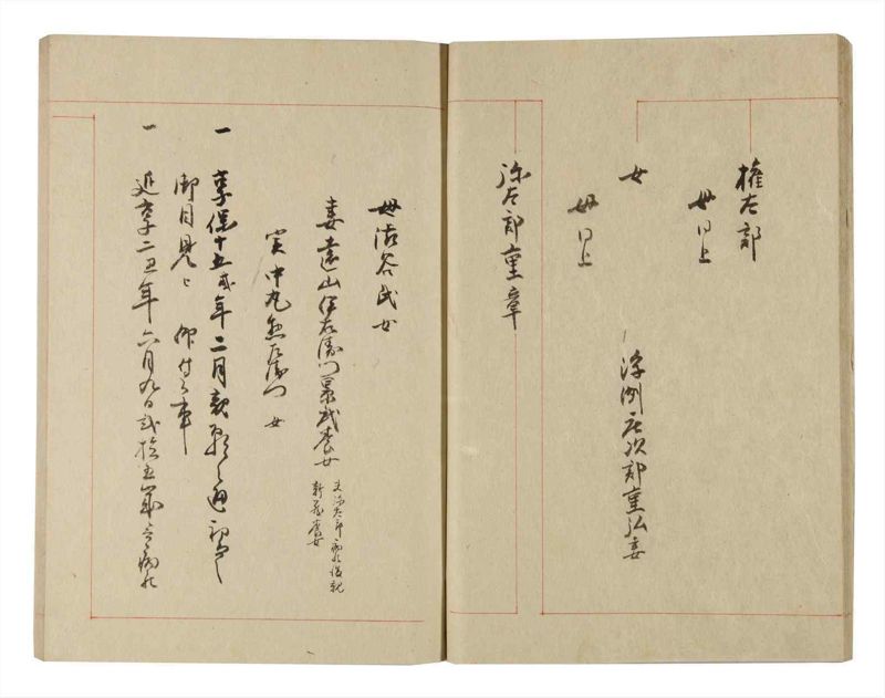 諸士系譜　巻之227　ま之部8 - ページ 15