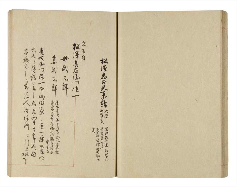 諸士系譜　巻之227　ま之部8 - ページ 32