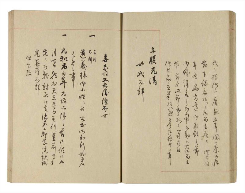 諸士系譜　巻之227　ま之部8 - ページ 34
