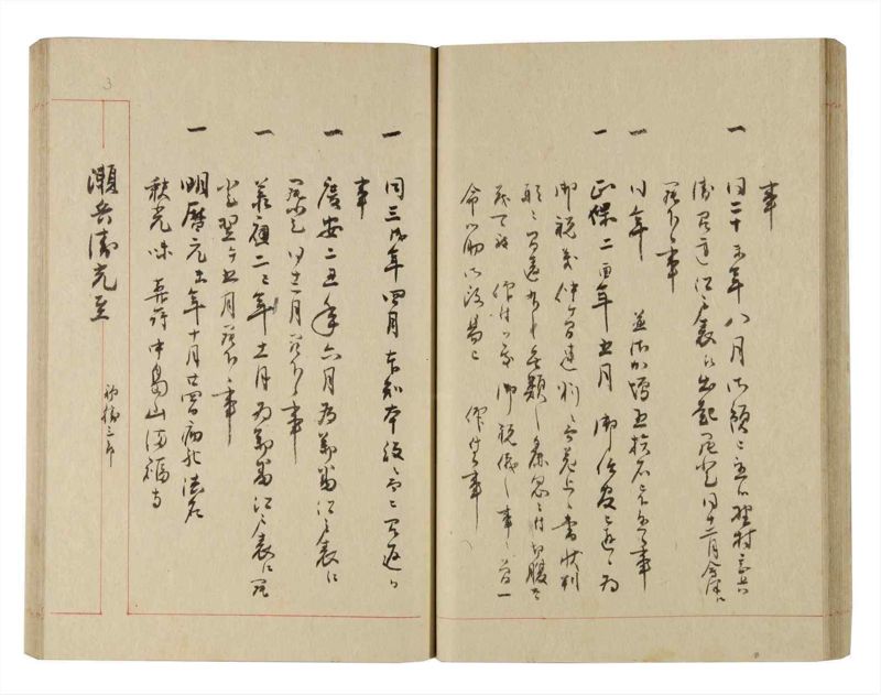 諸士系譜　巻之227　ま之部8 - ページ 36
