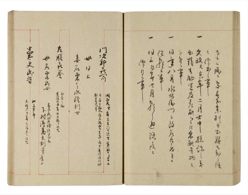 諸士系譜　巻之227　ま之部8 - ページ 61