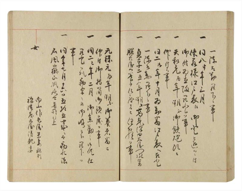諸士系譜　巻之227　ま之部8 - ページ 69