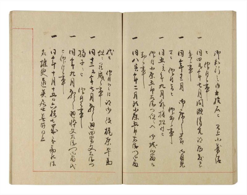 諸士系譜　巻之227　ま之部8 - ページ 79