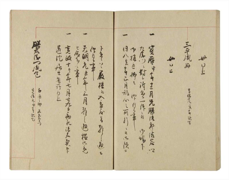 諸士系譜　巻之227　ま之部8 - ページ 82