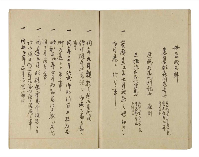 諸士系譜　巻之227　ま之部8 - ページ 83