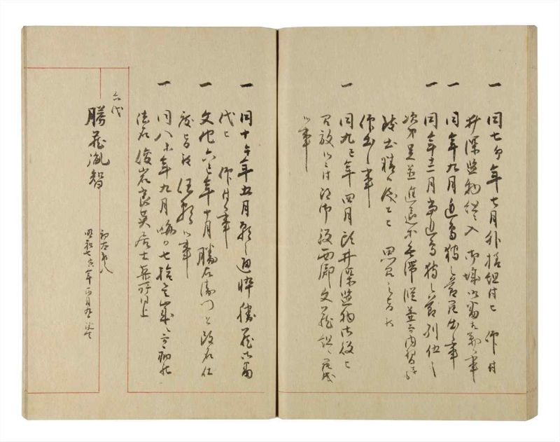 諸士系譜　巻之227　ま之部8 - ページ 85