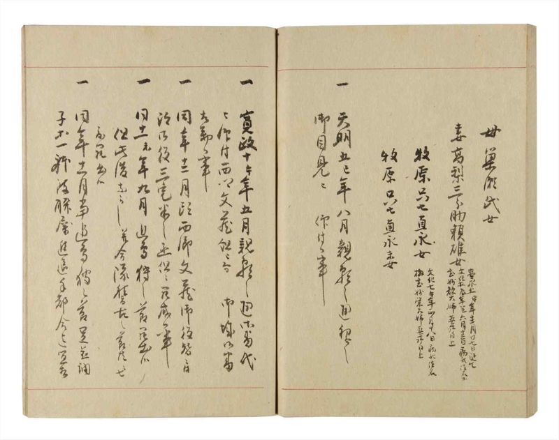 諸士系譜　巻之227　ま之部8 - ページ 86