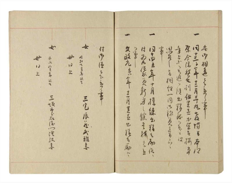 諸士系譜　巻之227　ま之部8 - ページ 88