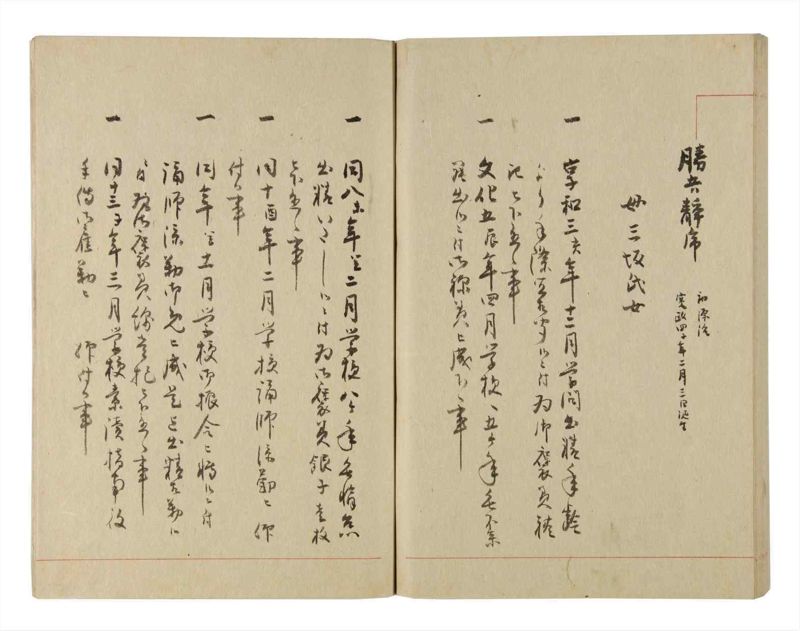 諸士系譜　巻之227　ま之部8 - ページ 89