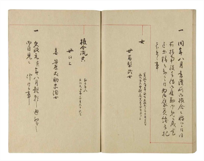 諸士系譜　巻之227　ま之部8 - ページ 90
