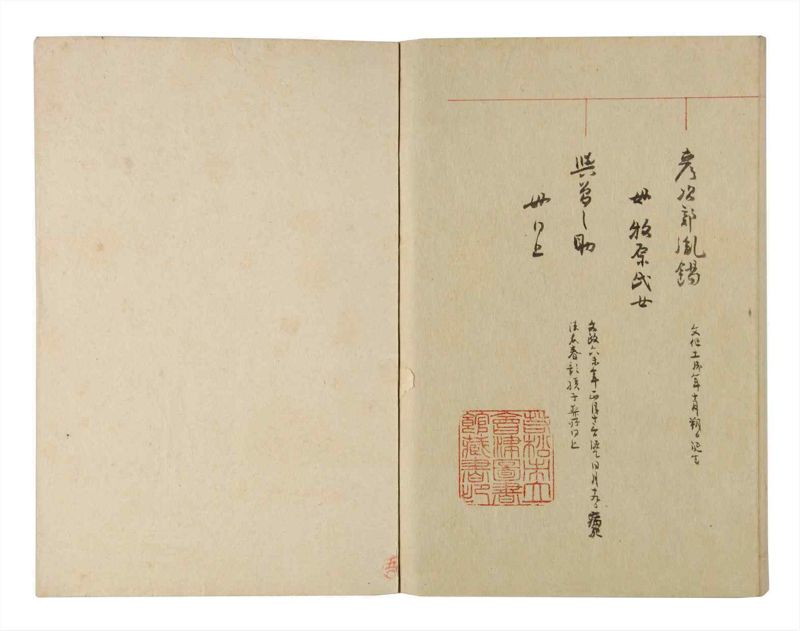 諸士系譜　巻之227　ま之部8 - ページ 91