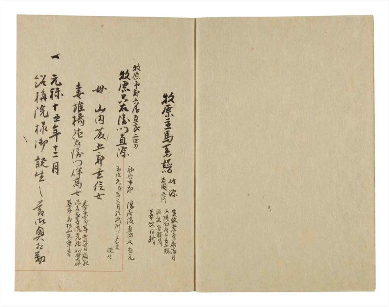 諸士系譜　巻之228　ま之部9 - ページ 3