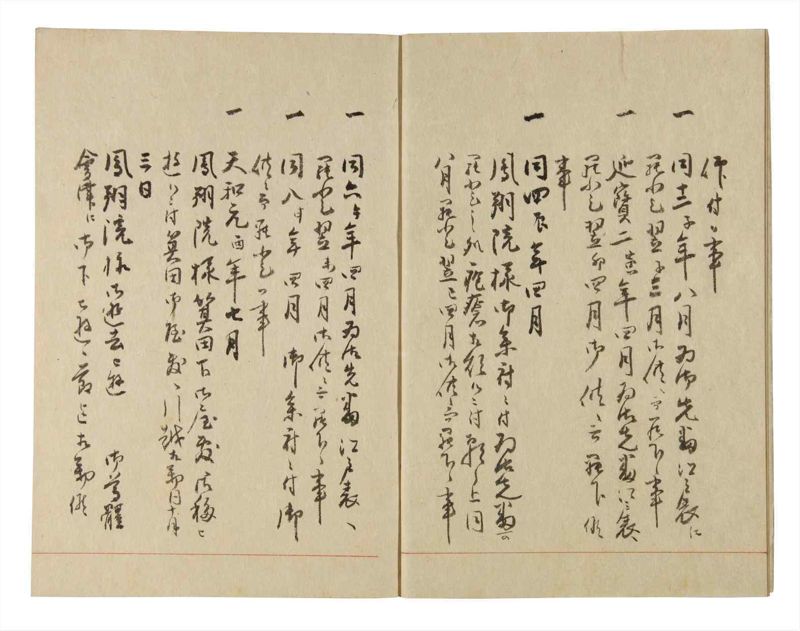 諸士系譜　巻之228　ま之部9 - ページ 5